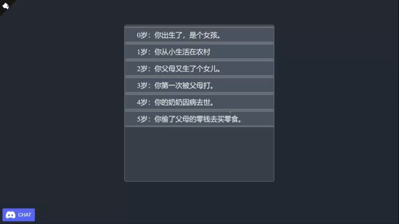 一个好玩的小游戏  重来人生！ (3)