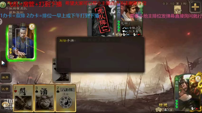 【2021-09-13 10点场】断梦花开到黎明：欢迎各位新服老服手杀斗地主排位