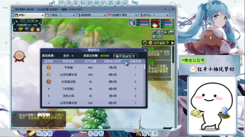 【2021-09-04 21点场】梦幻甜柚：红手小柚长安城29刷起来