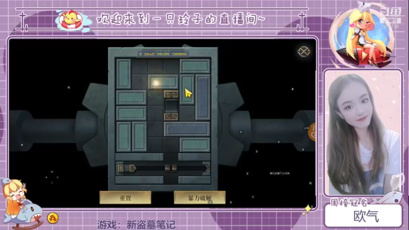 【2021-09-13 20点场】铃子是玲子吖：游戏：新盗墓笔记
