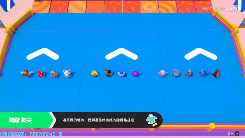 糖豆人通关秘籍进阶篇之踮踮脚尖