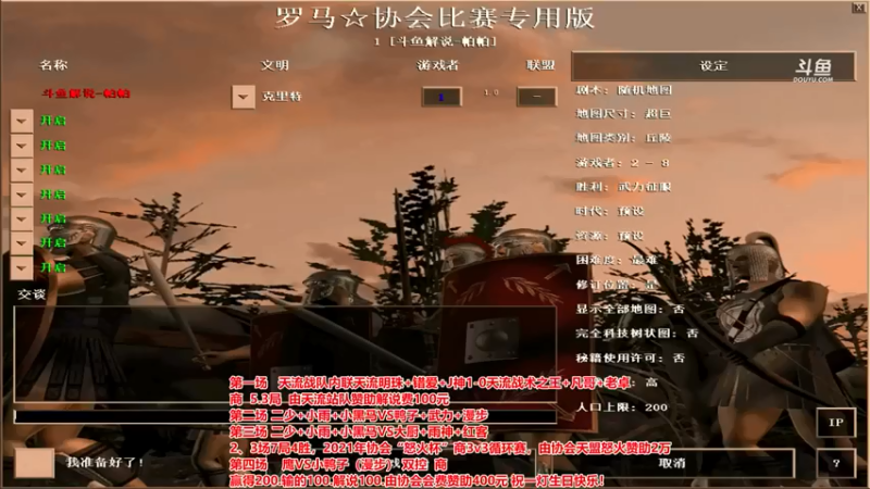 【罗马协会】精彩赛事解说，专业人马，相信你会喜欢