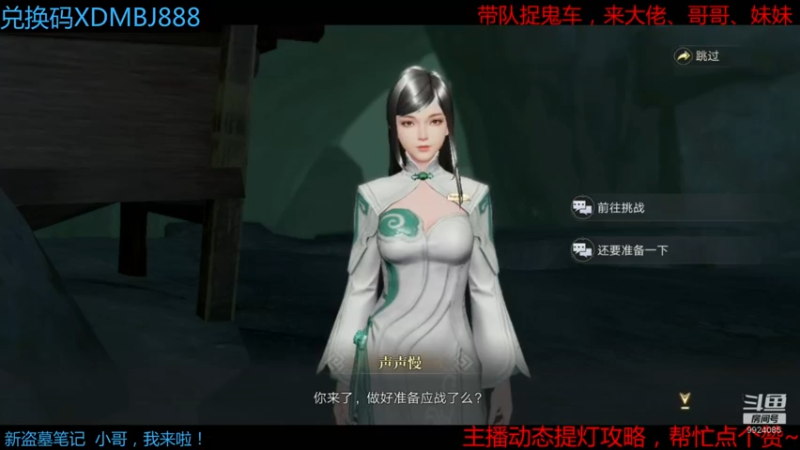 盗墓笔记第二天