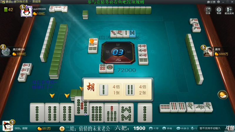 我在斗鱼看靓旭直播欢乐麻将