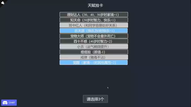 一个好玩的小游戏  重来人生！ (6)