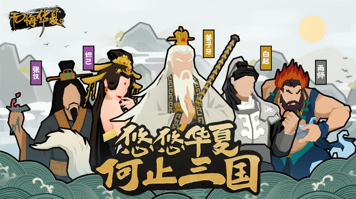 来了