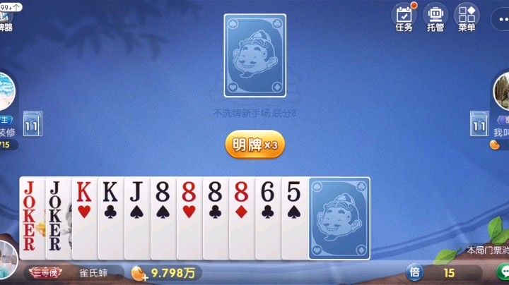 欢乐斗地主不洗牌6
