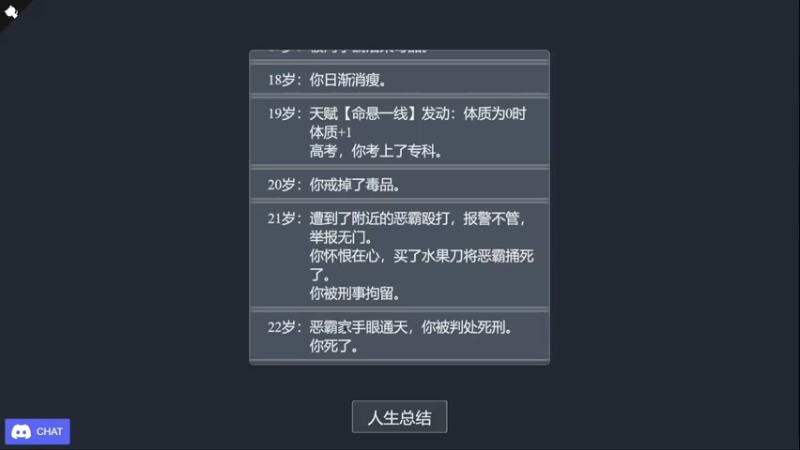 一个好玩的小游戏  重来人生！ (5)
