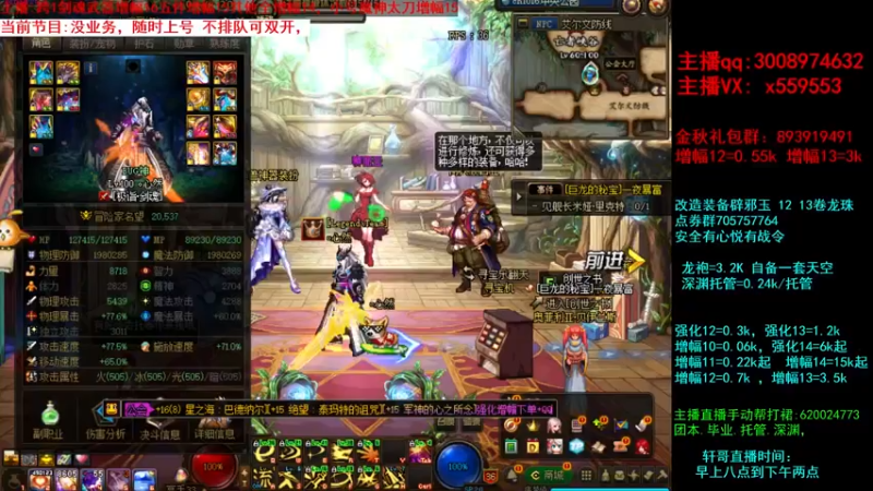 【2021-09-13 15点场】主播轩辕：强化增幅龙袍打造