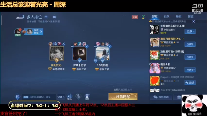 【2021-09-13 11点场】南斗：飞机上车打到12点后冲国服木兰