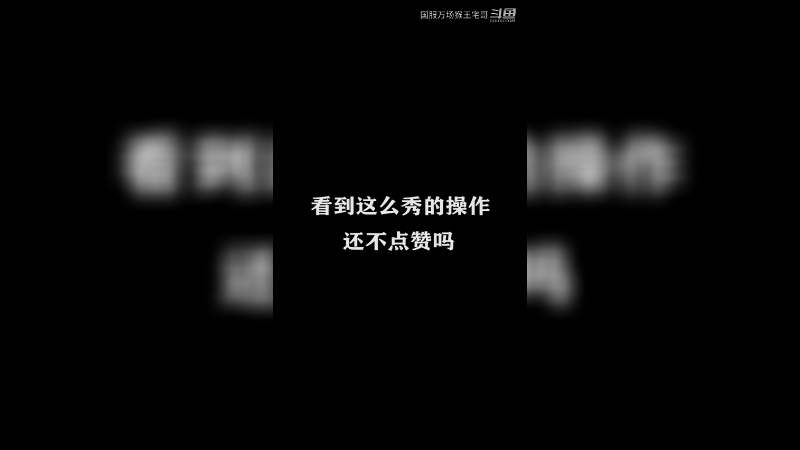 一代猴王的崛起