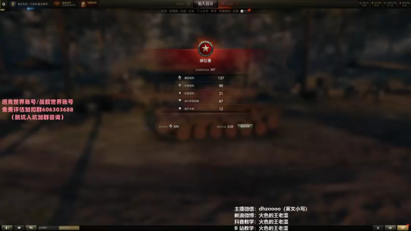 【火色的王老湿 坦克世界】2021-09-13 16:09:19-2021-09-13 16:24:22