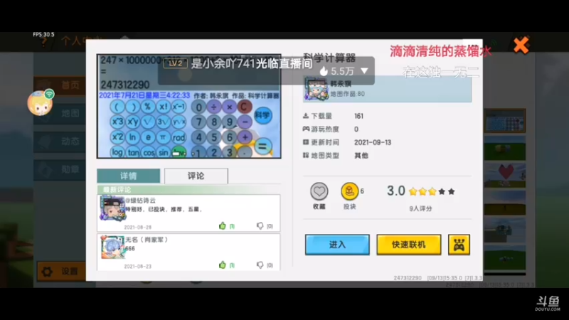 【星空露珠 迷你世界】2021-09-13 15:35:05-2021-09-13 15:39:52