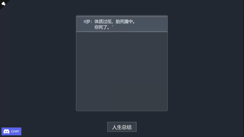 一个好玩的小游戏  重来人生！ (20)