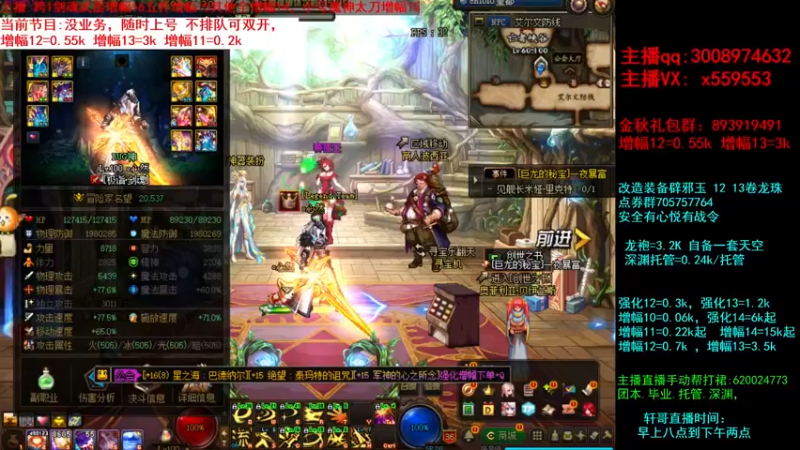 【2021-09-13 17点场】主播轩辕：强化增幅龙袍打造