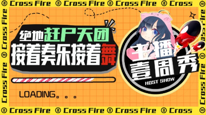 团团一周秀：绝地赶尸天团在线吃鸡！接着奏乐接着舞