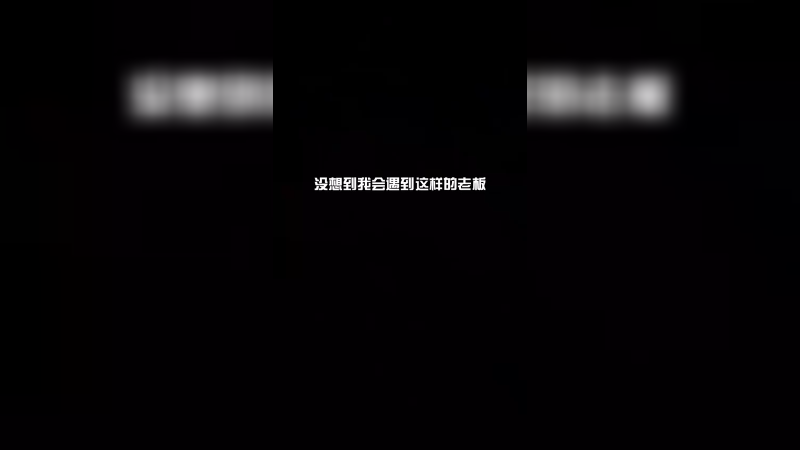 能感动人心的，永远不是语言，而是行动