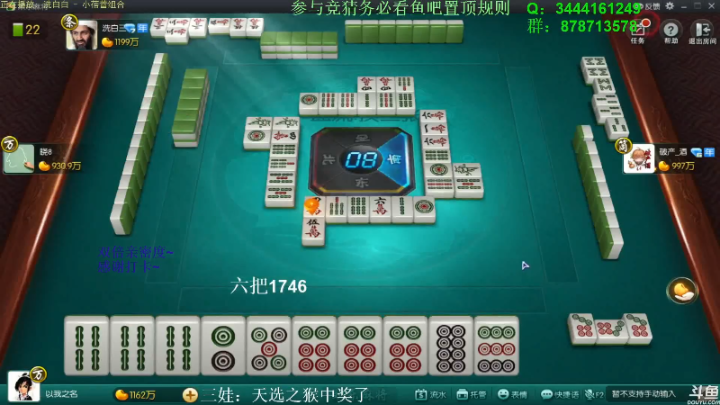 我在斗鱼看靓旭直播欢乐麻将