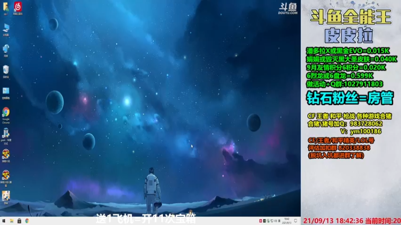 【2021-09-13 18点场】皮皮拉3004O1：皮皮拉:样样精通的神！