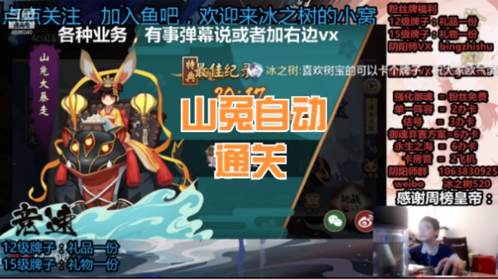 【阴阳师】冰之树的山兔秘闻自动通关
