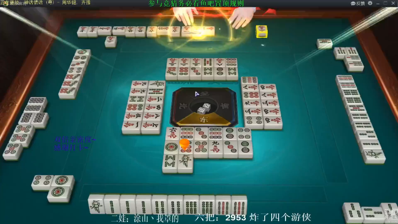 【欢乐麻将】靓旭的精彩时刻 20210913 07点场