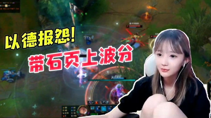 以德报怨！带石页上波分