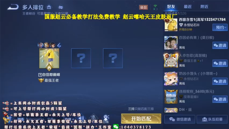 【2021-09-13 13点场】天涯yy丶：三国服赵云教学打法 学废了吗