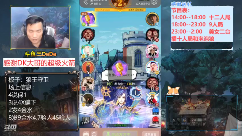 【2021-09-13 16点场】三DeDe：【直播】狼王守卫