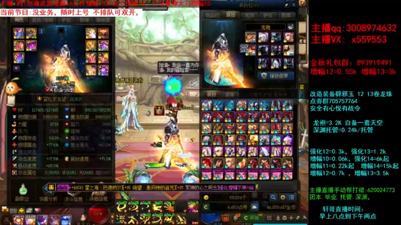 【2021-09-12 22点场】主播轩辕：强化增幅龙袍打造