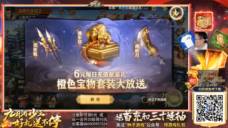 一本稻：送一波小福利，玩会三国