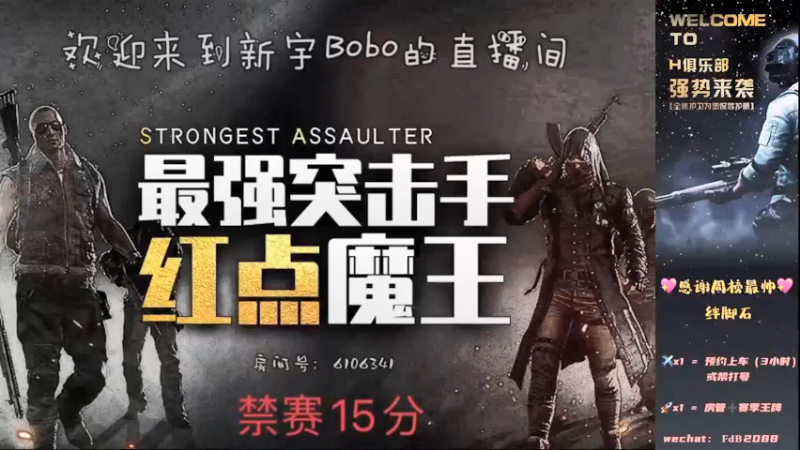 【2021-09-12 01点场】新宇Bobo：【H护卫队全赛季战神】
