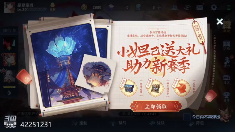 【2021-09-13 18点场】夏童露露：小号冲巅峰前10