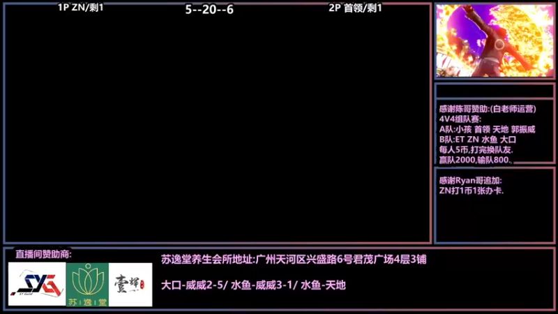 【2021-09-08 20点场】广州ZN：飞诚勿扰+威力组织ZN对战水鱼。
