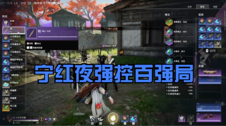 《永劫无间》吃鸡3排 宁红夜强控百强局 勿喷，喜欢点个关注 喜欢投个b吧，参加活动