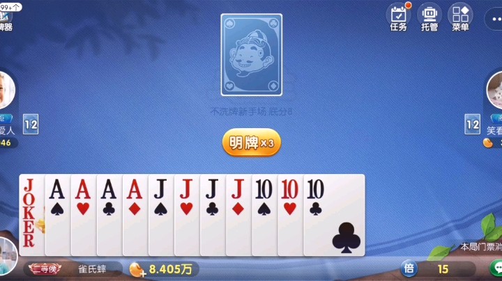 欢乐斗地主不洗牌9