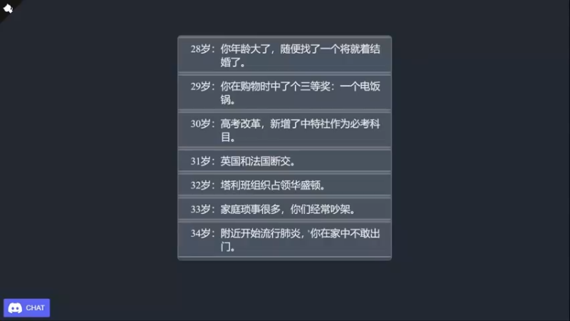 一个好玩的小游戏  重来人生！ (10)