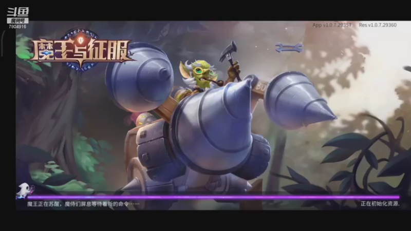 【2021-09-13 09点场】DY科神大大：魔王与征服一起冲冲冲