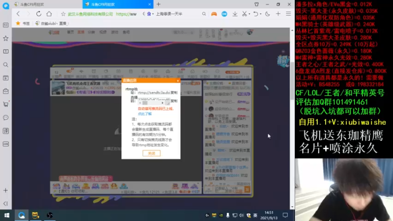 【2021-09-13 14点场】白鲨xiubi丶：送飞机中王者武器