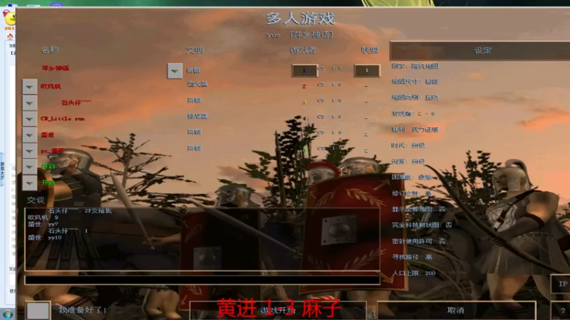 【2021-09-12 20点场】参谋神话：萍乡罗马协会的直播间 萍乡罗马巅峰3打