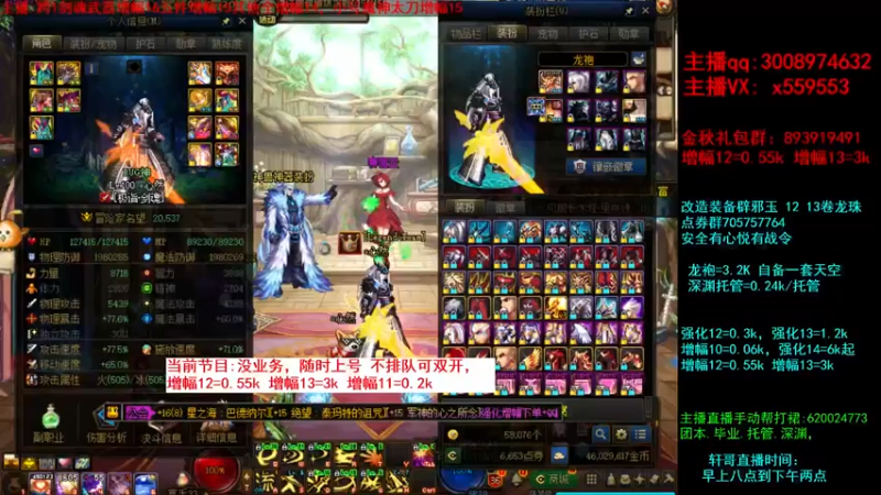 【2021-09-13 21点场】主播轩辕：强化增幅龙袍打造