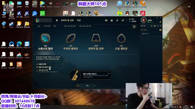 【2021-09-13 10点场】十月船长丶：韩服大师局 船长强势回归