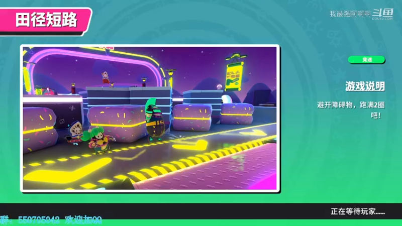 糖豆人通关秘籍基础篇之田径短路
