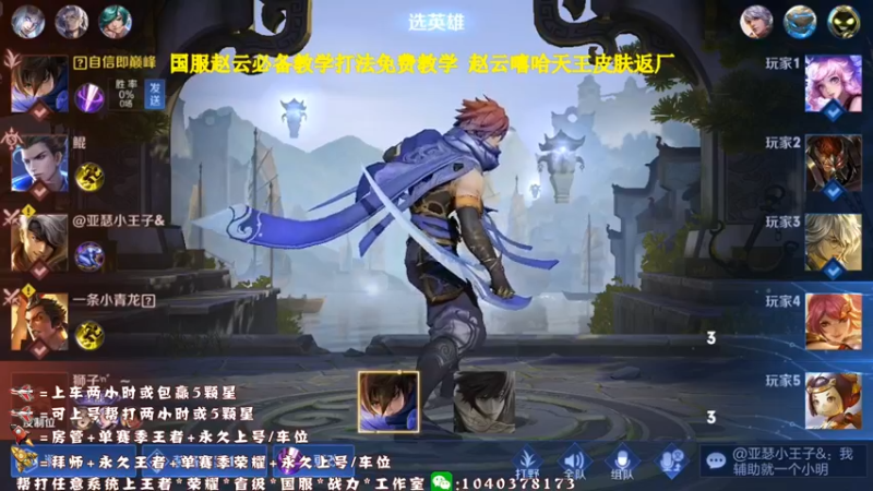 【2021-09-13 19点场】天涯yy丶：三国服赵云教学打法 学废了吗