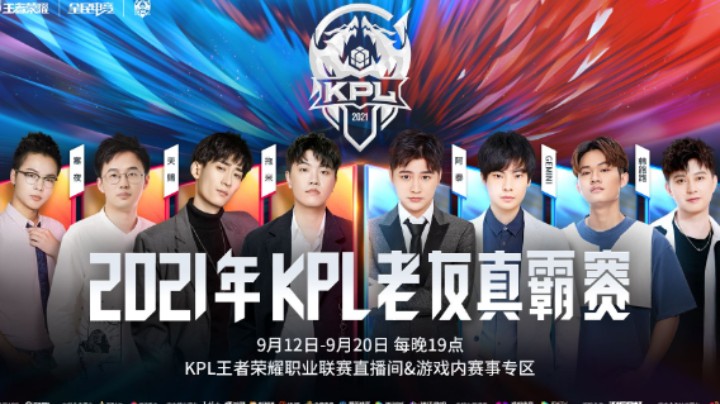 KPL真霸赛，真的在等你！