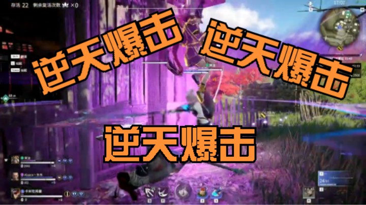 逆天爆击逆天爆击逆天爆击!《永劫无间》吃鸡3排 宁红夜强控百强局 勿喷，喜欢点个关注 喜欢投个b吧，参加活动