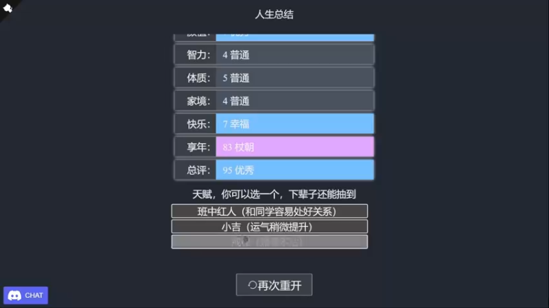 一个好玩的小游戏  重来人生！ (15)
