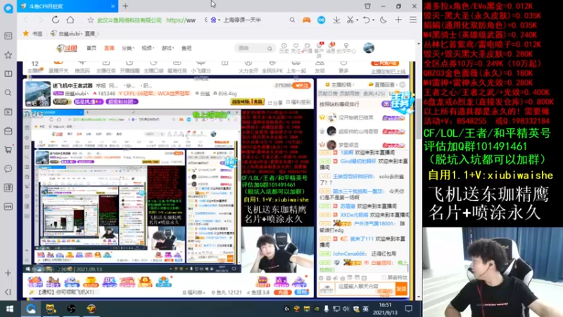 【2021-09-13 16点场】白鲨xiubi丶：送飞机中王者武器