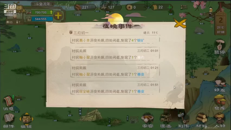 【2021-09-05 13点场】请叫我流年吖：这游戏真好玩 10086873
