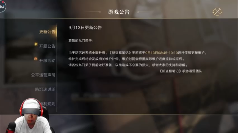 【2021-09-13 10点场】山岭草丛：新盗墓笔记 萌新踏青之旅