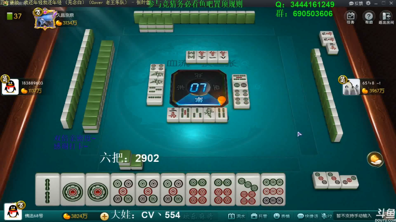 我在斗鱼看靓旭直播欢乐麻将